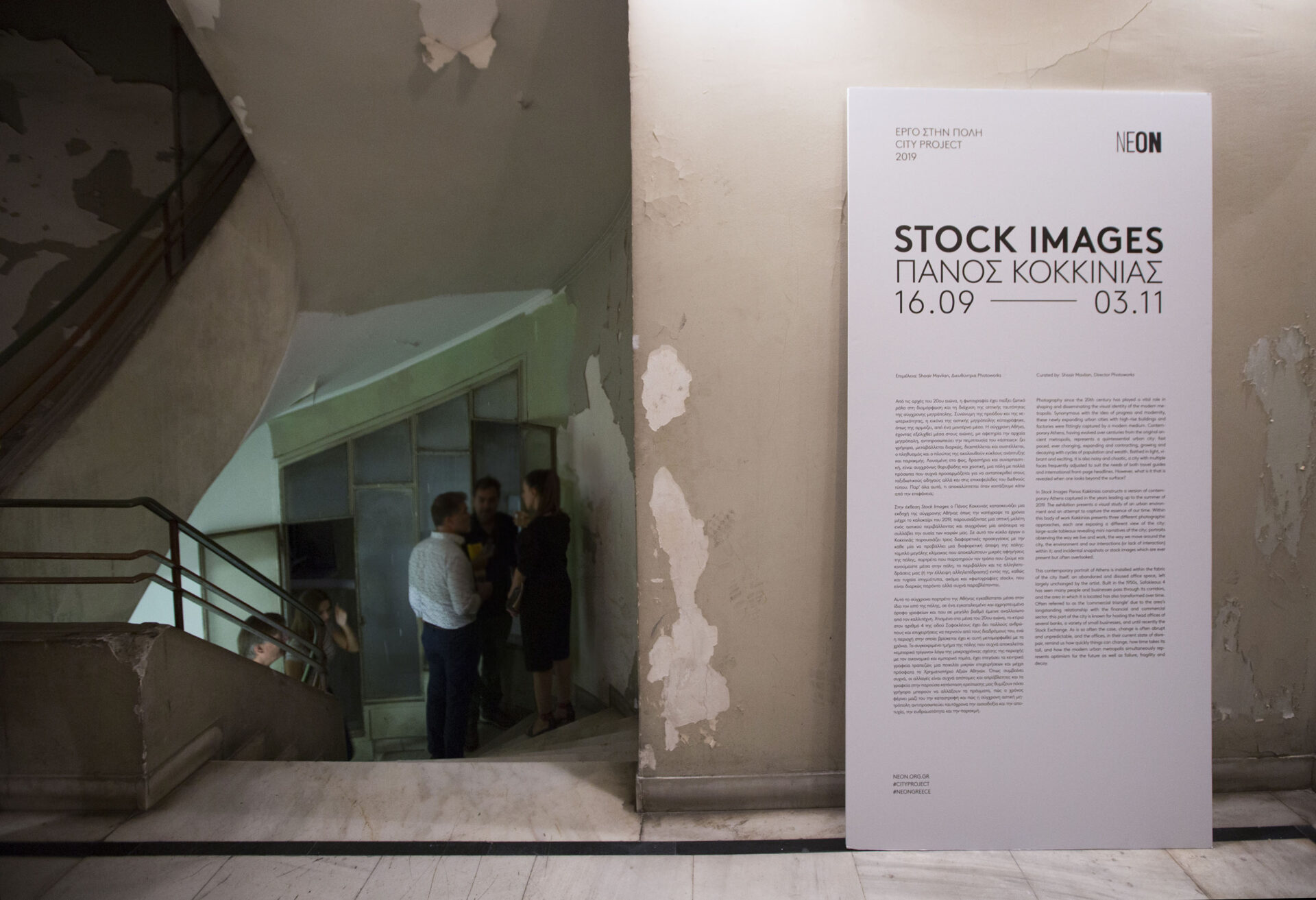 STOCK IMAGES Panos Kokkinias