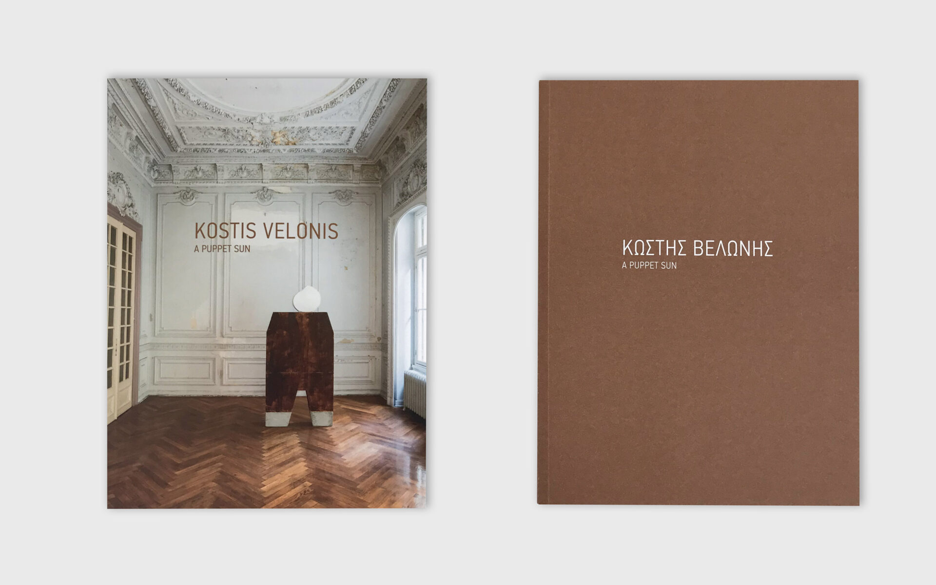 KOSTIS VELONIS A Puppet Sun