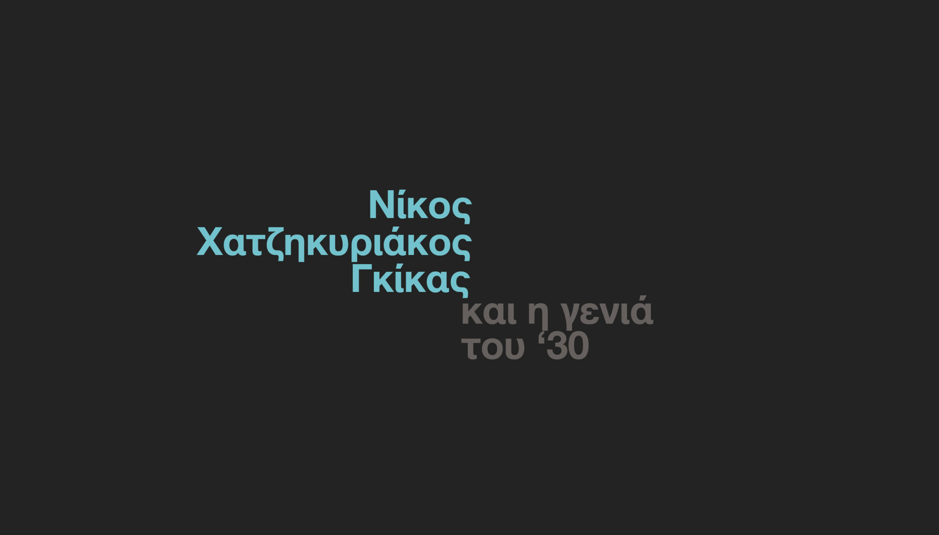 BENAKI MUSEUM Nikos Hadjikyriakos Ghikas