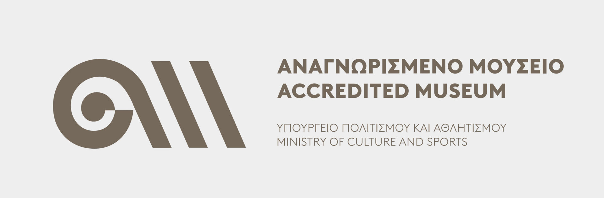 Hellenic Museums Accreditation Programme