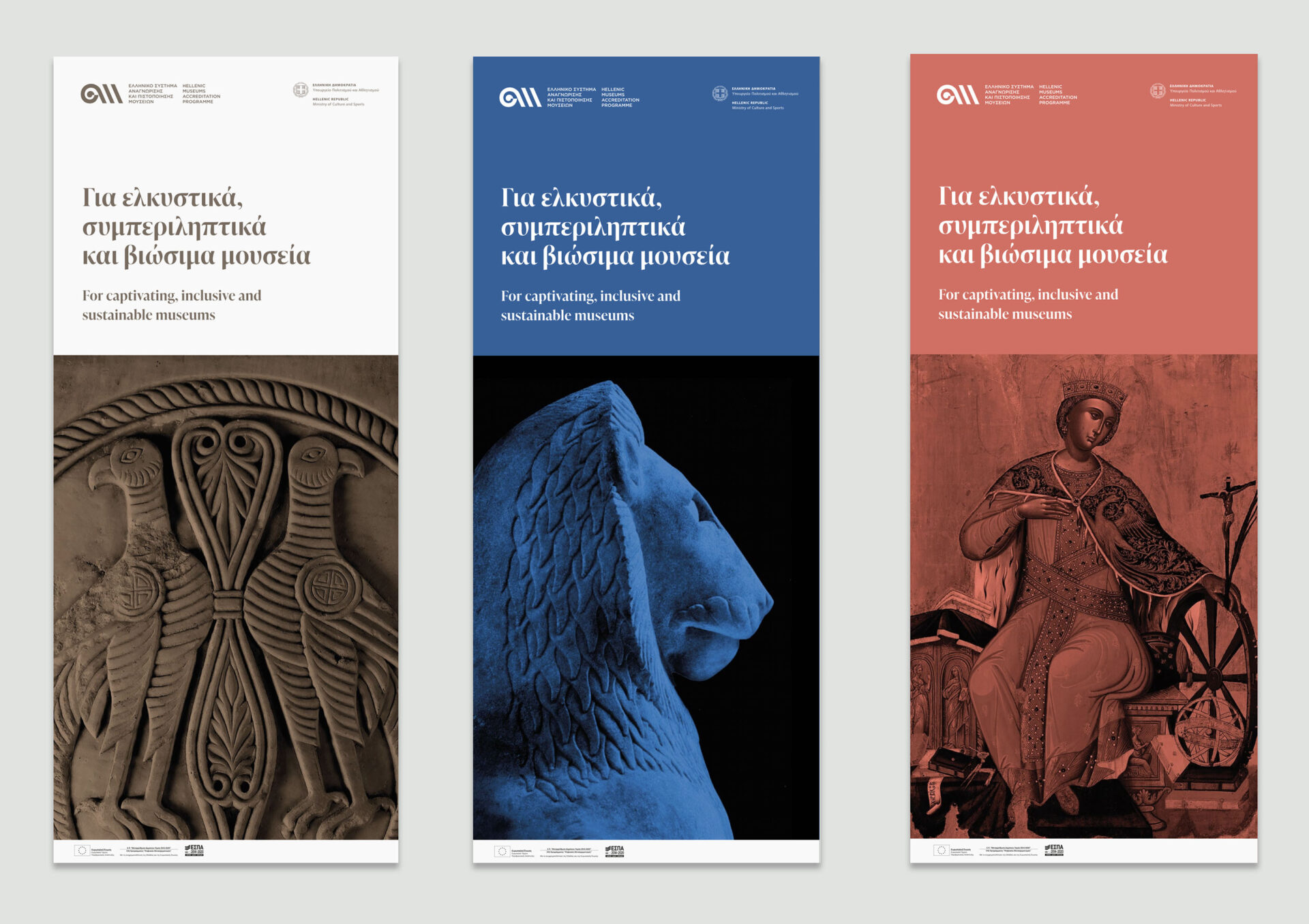 Hellenic Museums Accreditation Programme