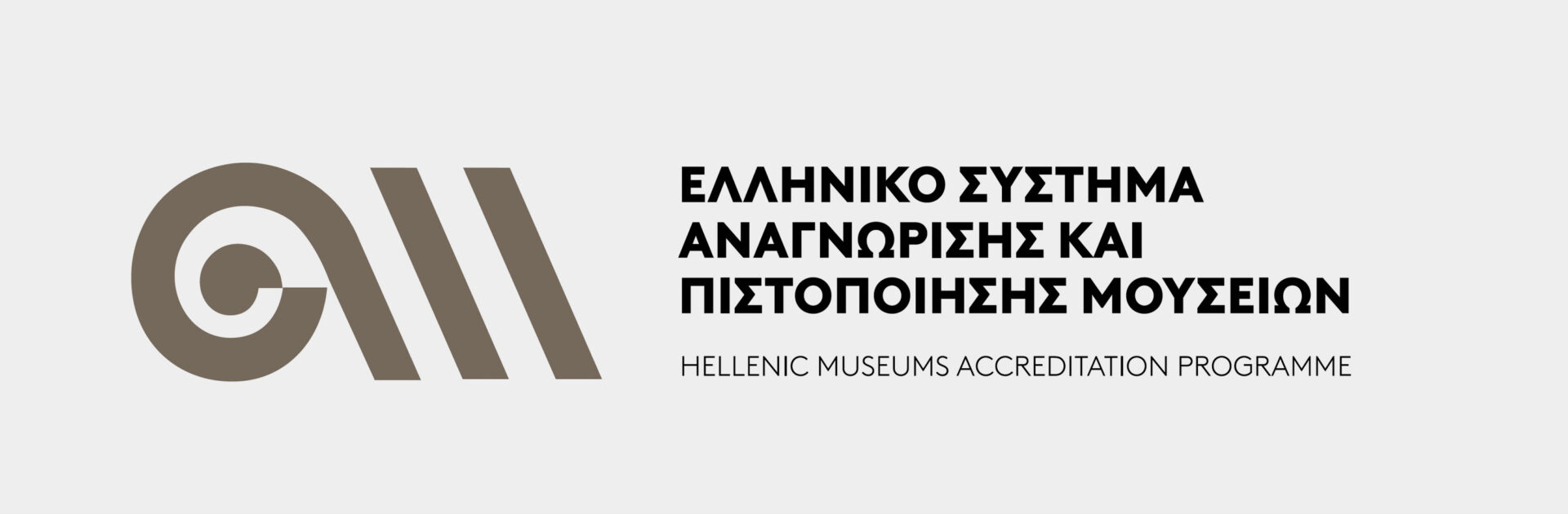 Hellenic Museums Accreditation Programme