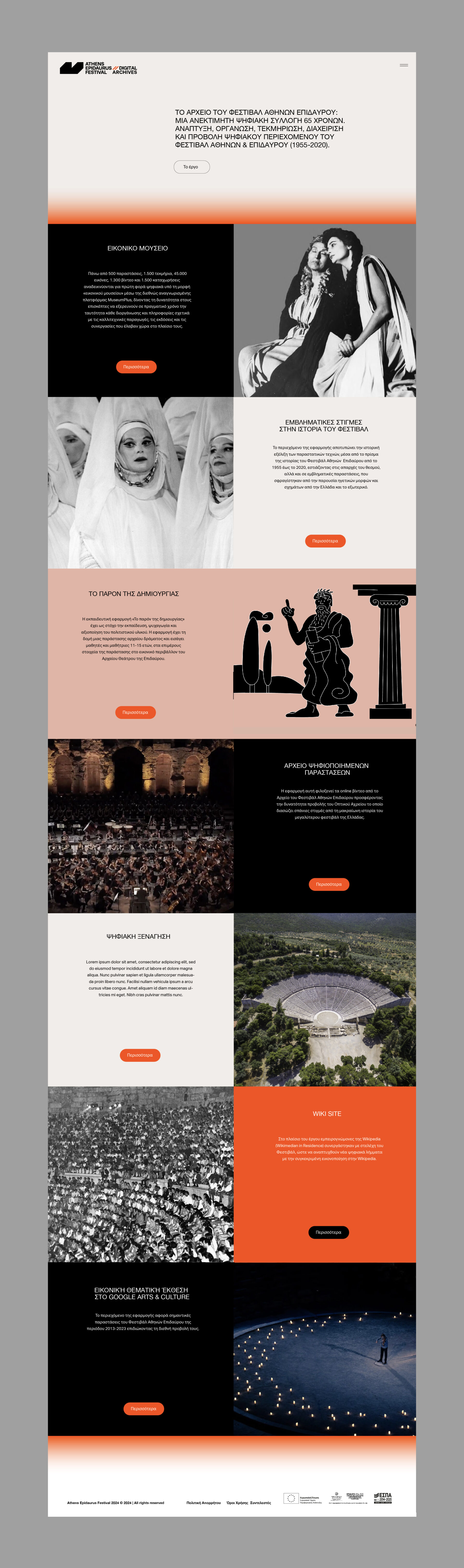 The Archive of the Athens Epidaurus Festival