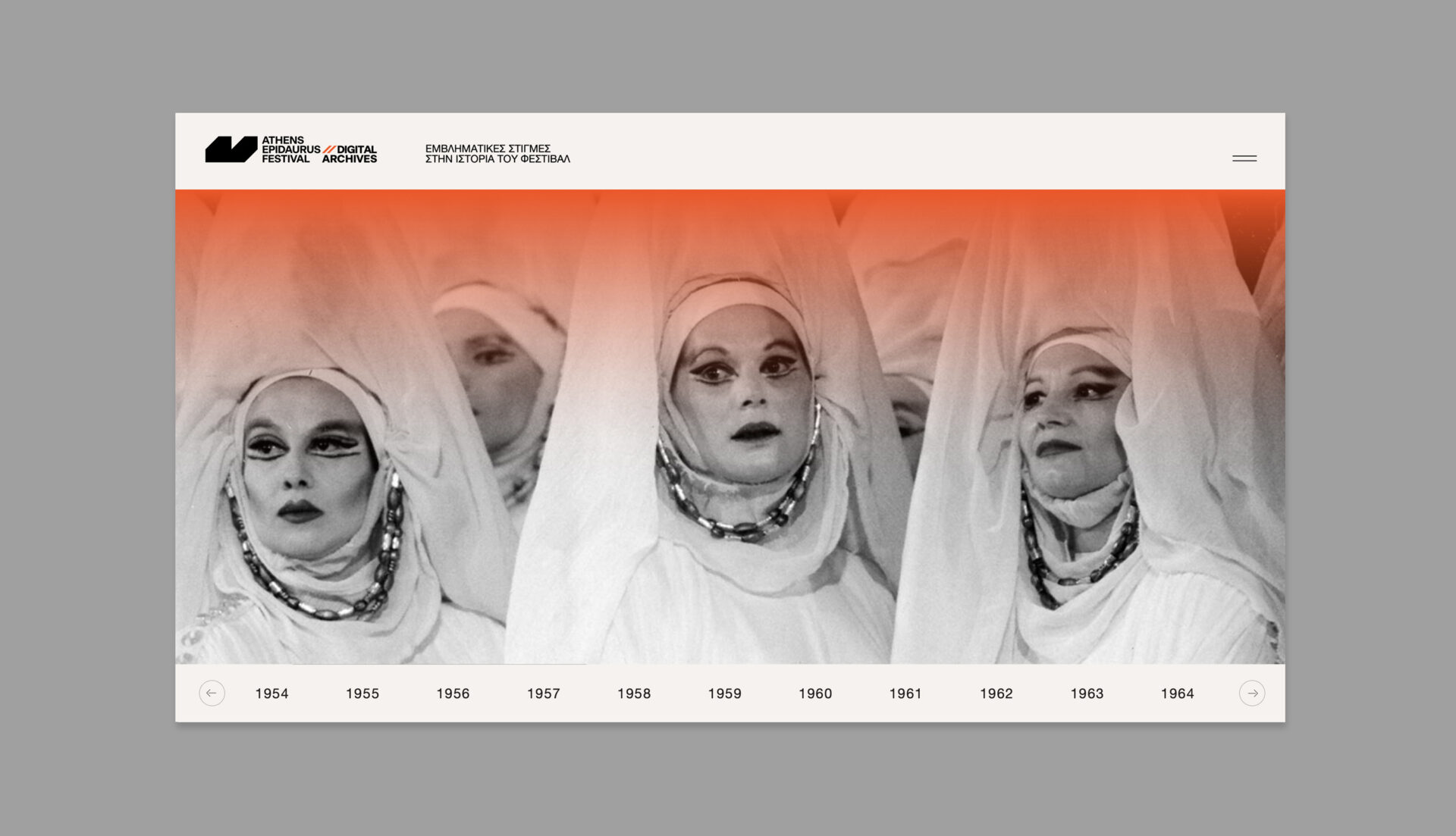 The Archive of the Athens Epidaurus Festival