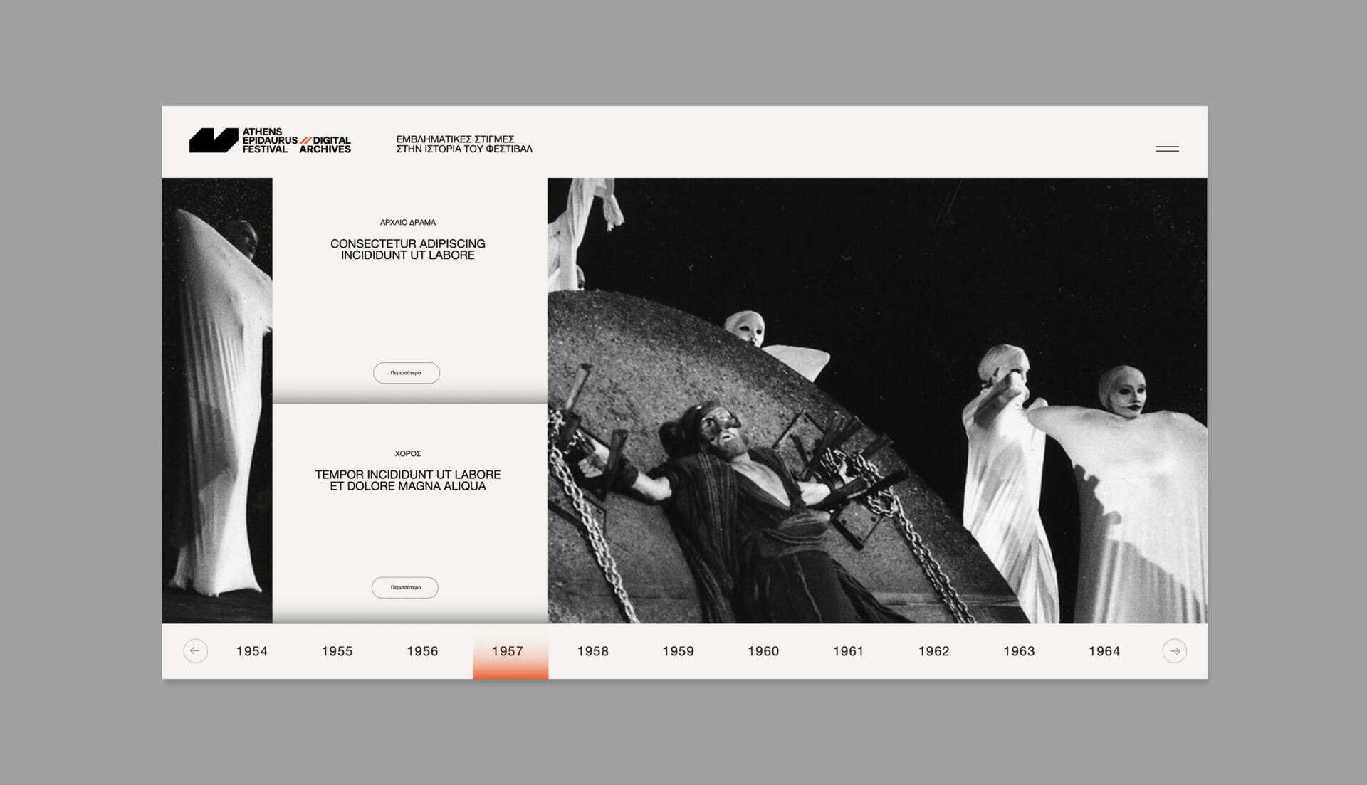 The Archive of the Athens Epidaurus Festival
