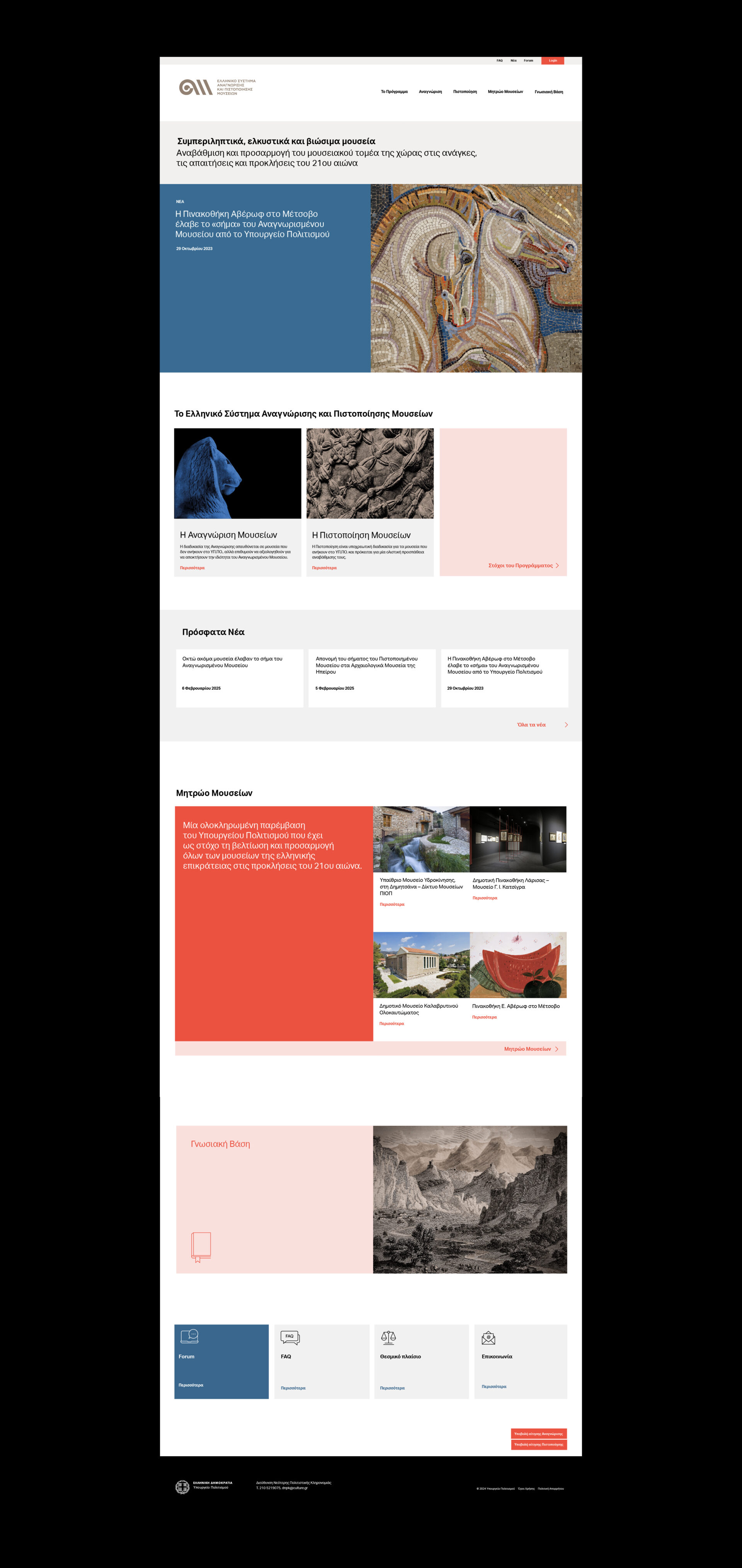 Hellenic Museums Accreditation System