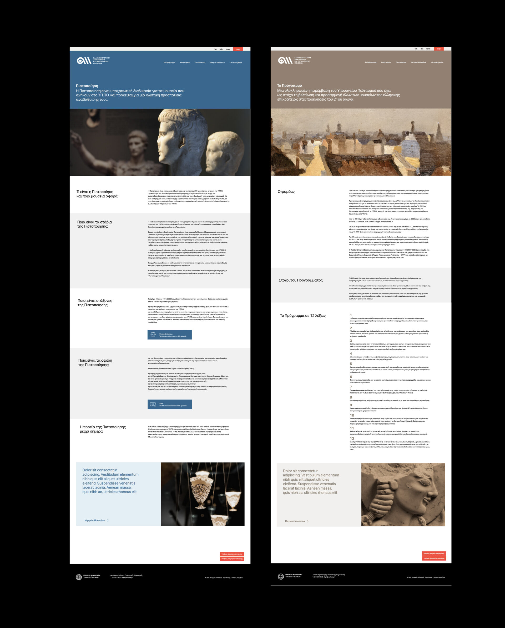 Hellenic Museums Accreditation System