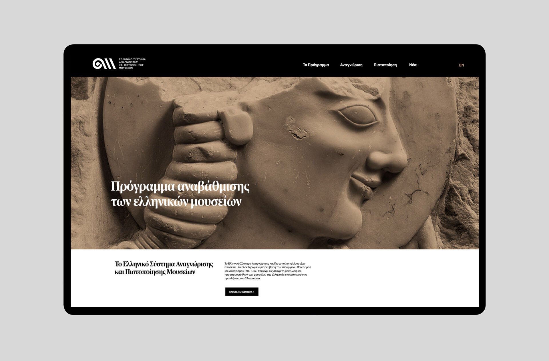 Hellenic Museums Accreditation Programme Website