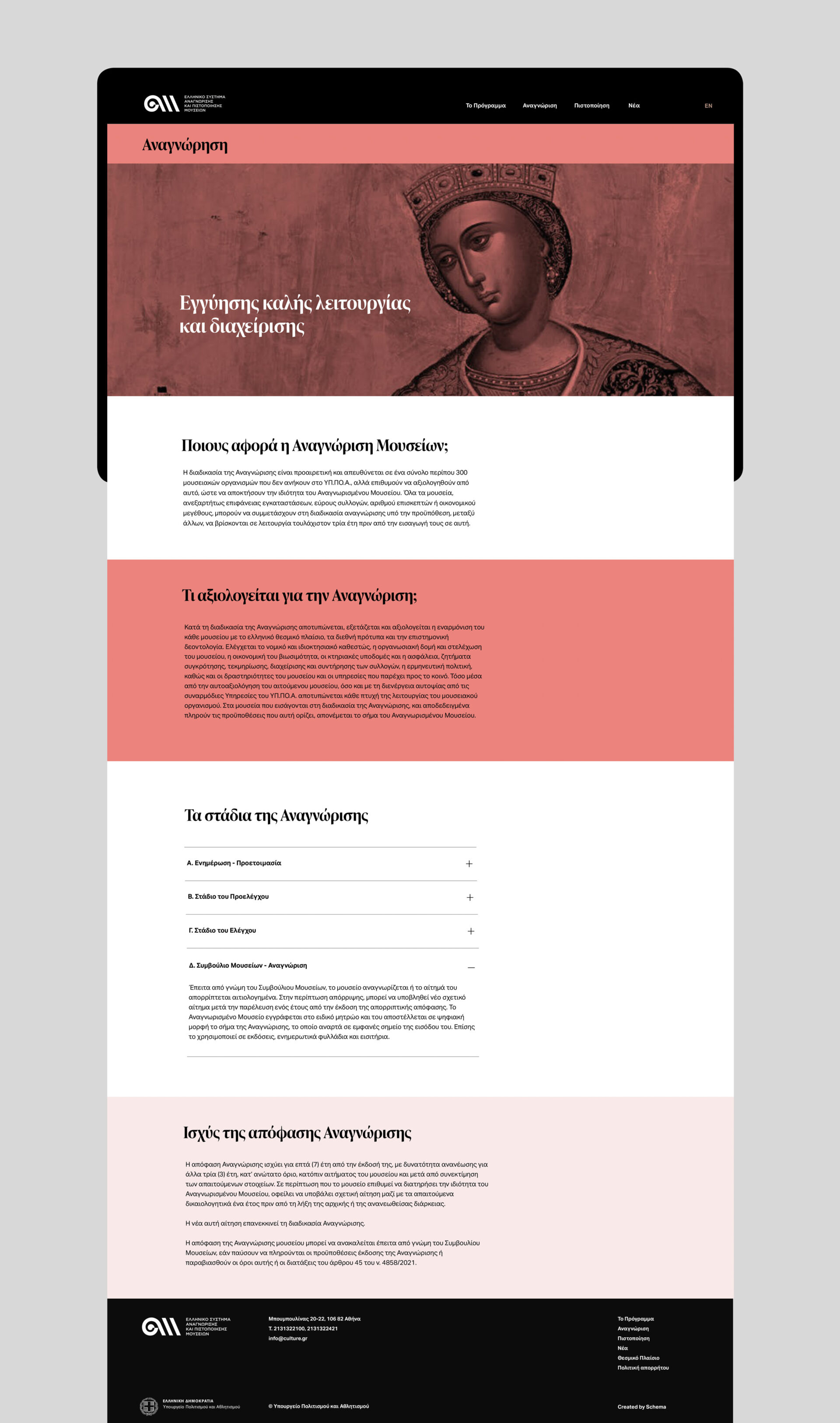 Hellenic Museums Accreditation Programme Website